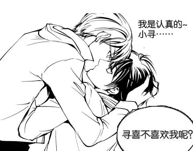 《咫尺之爱》第5话 我是认真的 第29页