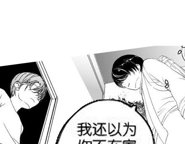 《咫尺之爱》第8话亲密 第44页