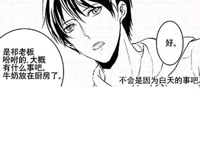 《咫尺之爱》第12话 半夜袭击 第29页
