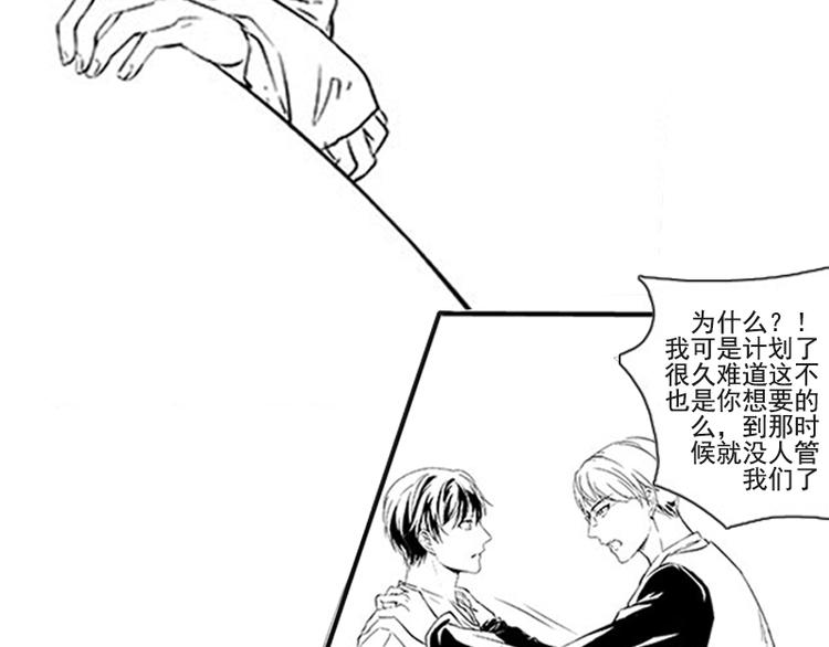 《咫尺之爱》第14话 你我之间到底是什么关系 第10页