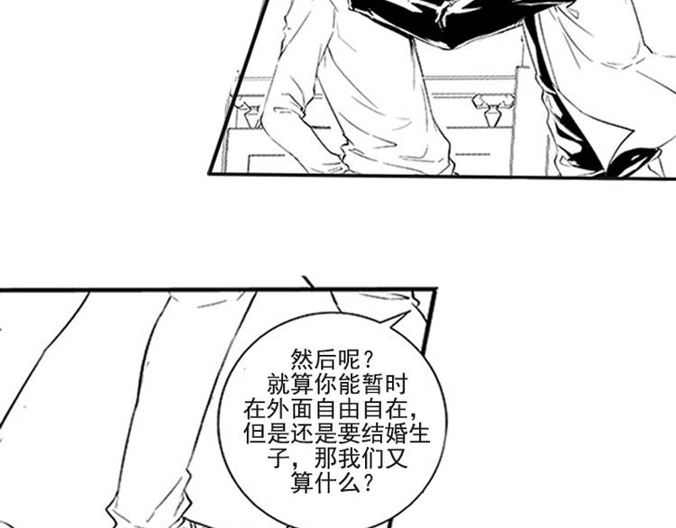 《咫尺之爱》第14话 你我之间到底是什么关系 第11页