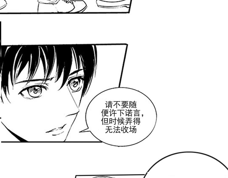 《咫尺之爱》第14话 你我之间到底是什么关系 第12页