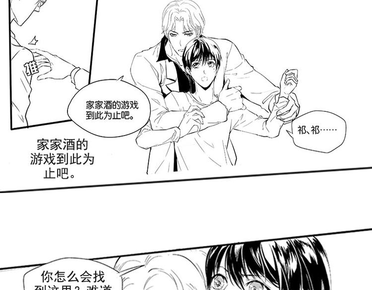 《咫尺之爱》第14话 你我之间到底是什么关系 第14页