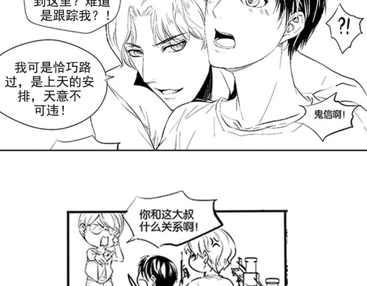 《咫尺之爱》第14话 你我之间到底是什么关系 第15页
