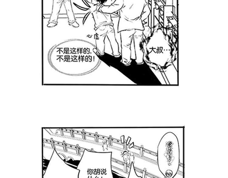 《咫尺之爱》第14话 你我之间到底是什么关系 第16页