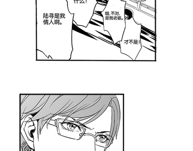 《咫尺之爱》第14话 你我之间到底是什么关系 第17页