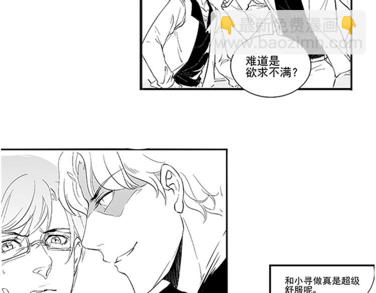 《咫尺之爱》第14话 你我之间到底是什么关系 第19页