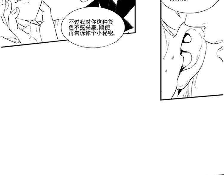 《咫尺之爱》第14话 你我之间到底是什么关系 第20页