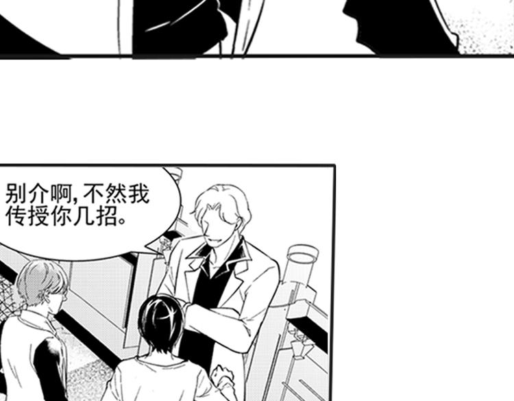 《咫尺之爱》第14话 你我之间到底是什么关系 第24页