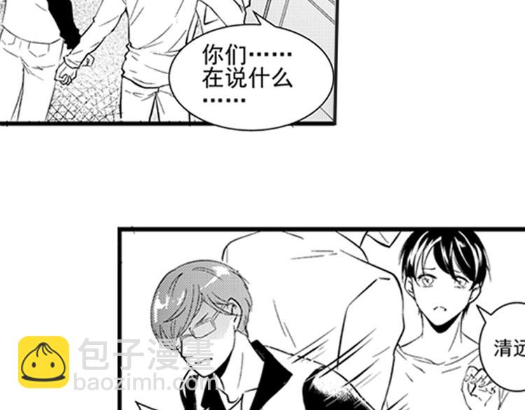 《咫尺之爱》第14话 你我之间到底是什么关系 第25页