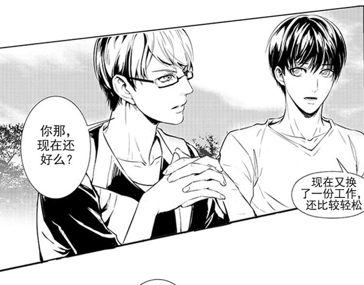 《咫尺之爱》第14话 你我之间到底是什么关系 第2页