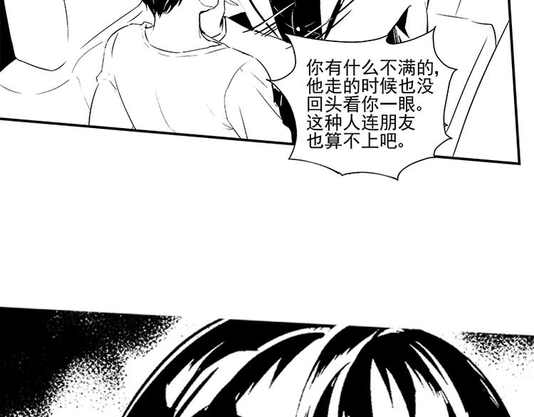 《咫尺之爱》第14话 你我之间到底是什么关系 第43页