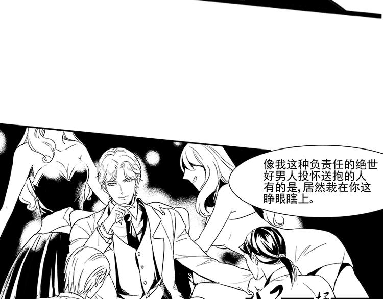 《咫尺之爱》第14话 你我之间到底是什么关系 第46页