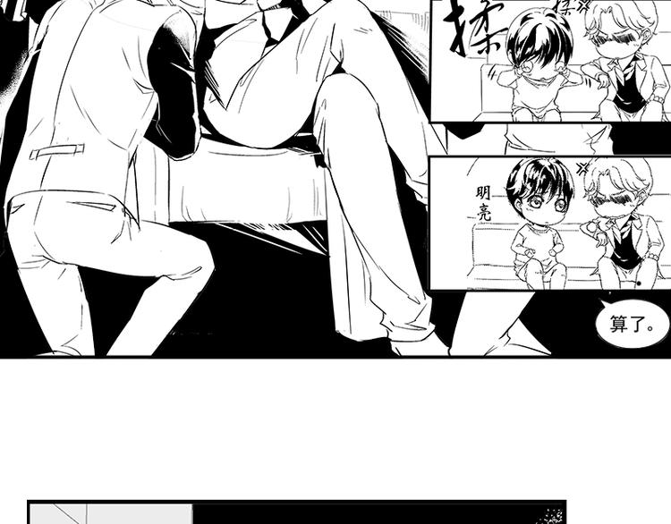 《咫尺之爱》第14话 你我之间到底是什么关系 第47页