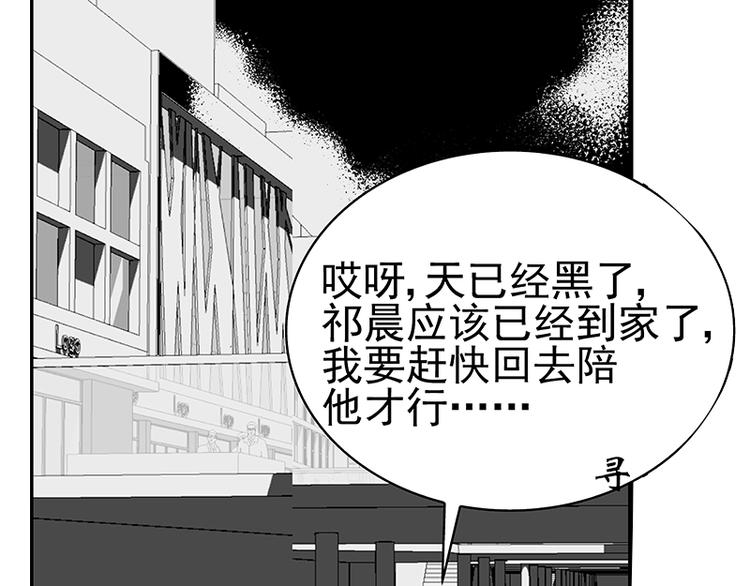 《咫尺之爱》第14话 你我之间到底是什么关系 第48页