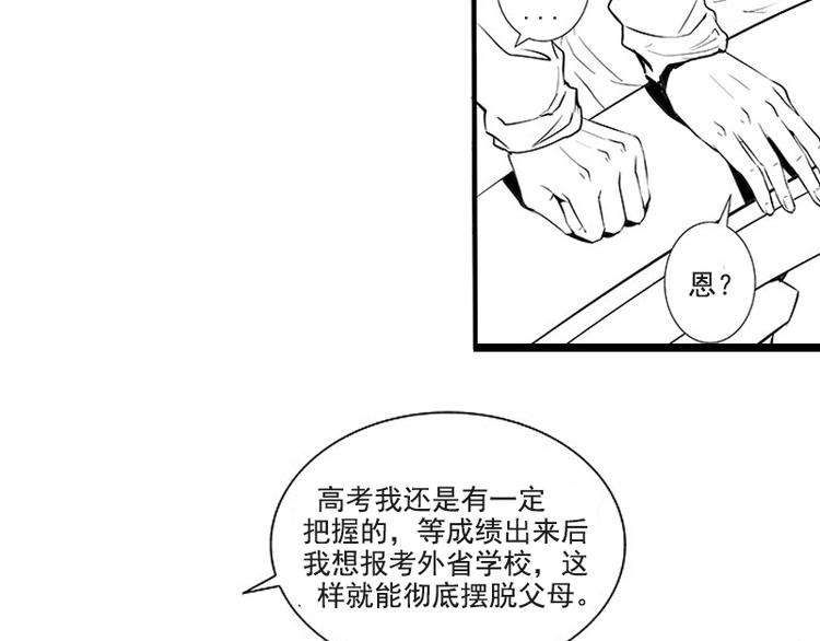 《咫尺之爱》第14话 你我之间到底是什么关系 第4页
