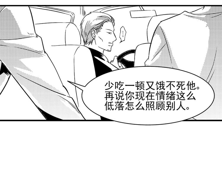 《咫尺之爱》第14话 你我之间到底是什么关系 第50页
