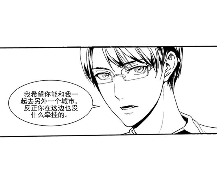 《咫尺之爱》第14话 你我之间到底是什么关系 第6页