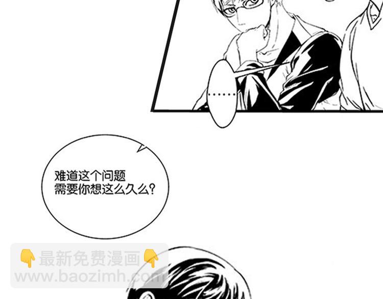 《咫尺之爱》第14话 你我之间到底是什么关系 第8页