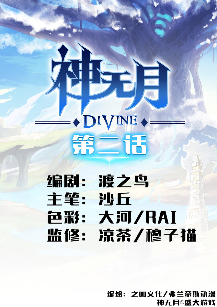 《神无月官方漫画》第2话 圣姬篇 第1页