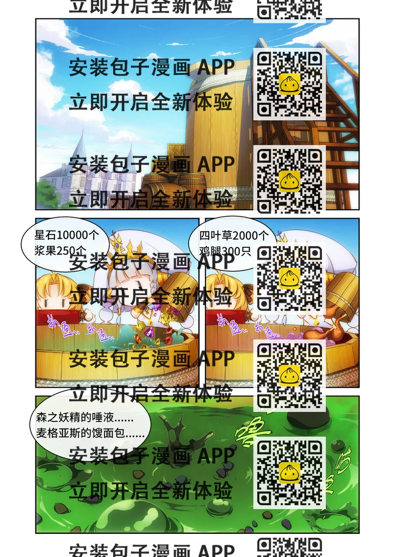 《神无月官方漫画》第2话 圣姬篇 第2页