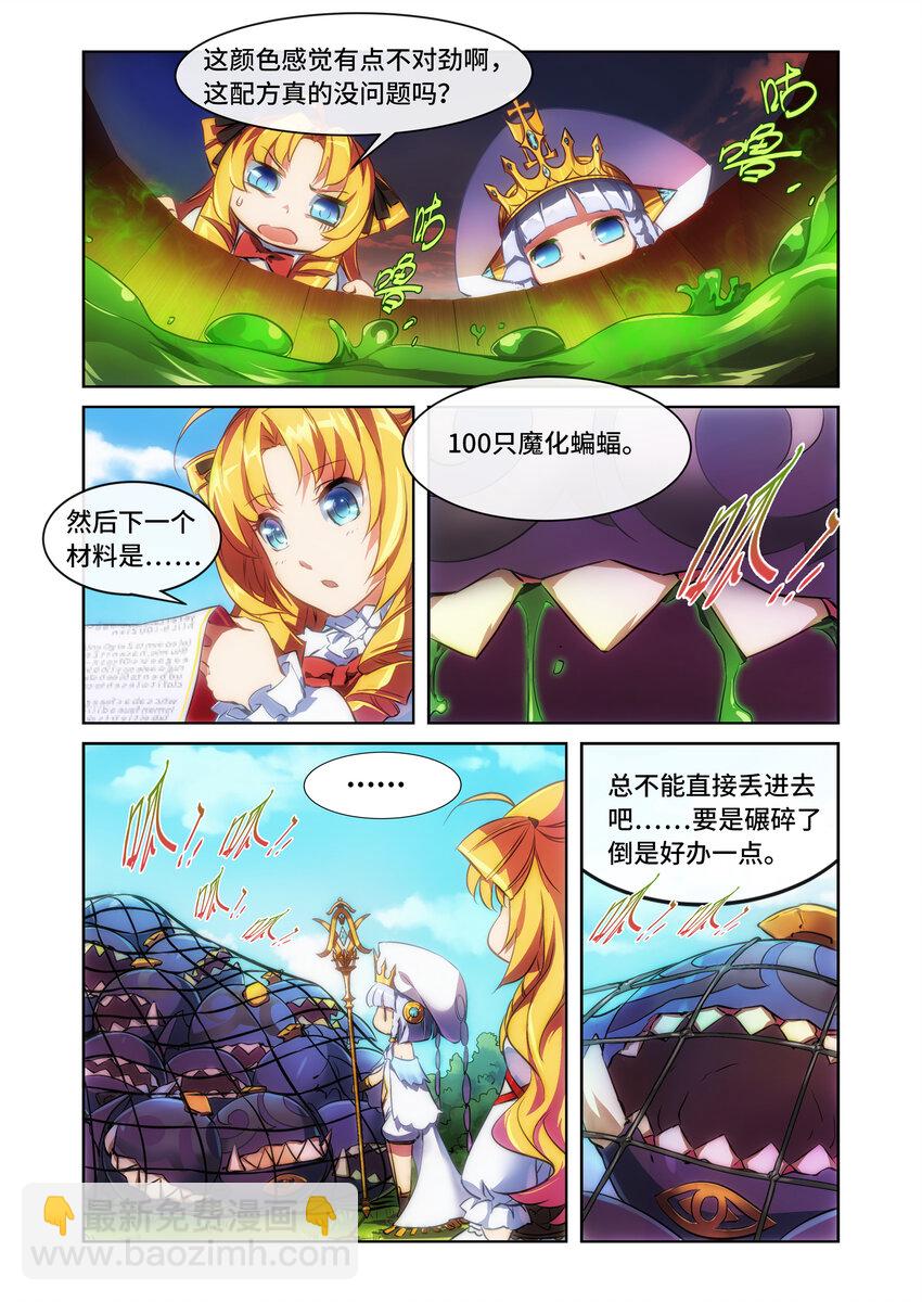 《神无月官方漫画》第2话 圣姬篇 第3页