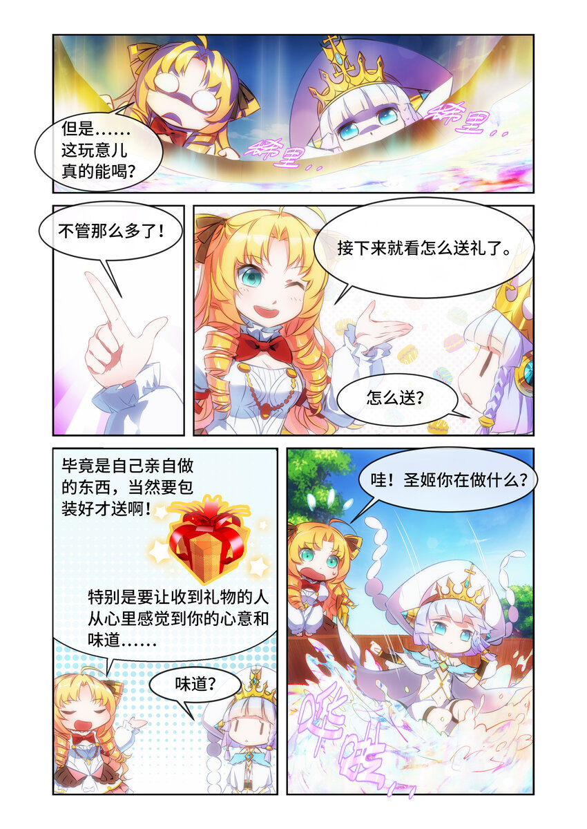 《神无月官方漫画》第2话 圣姬篇 第6页