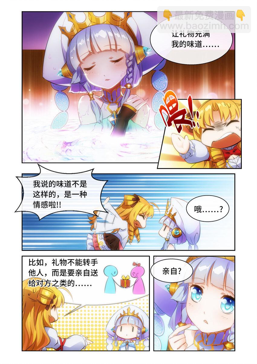 《神无月官方漫画》第2话 圣姬篇 第7页