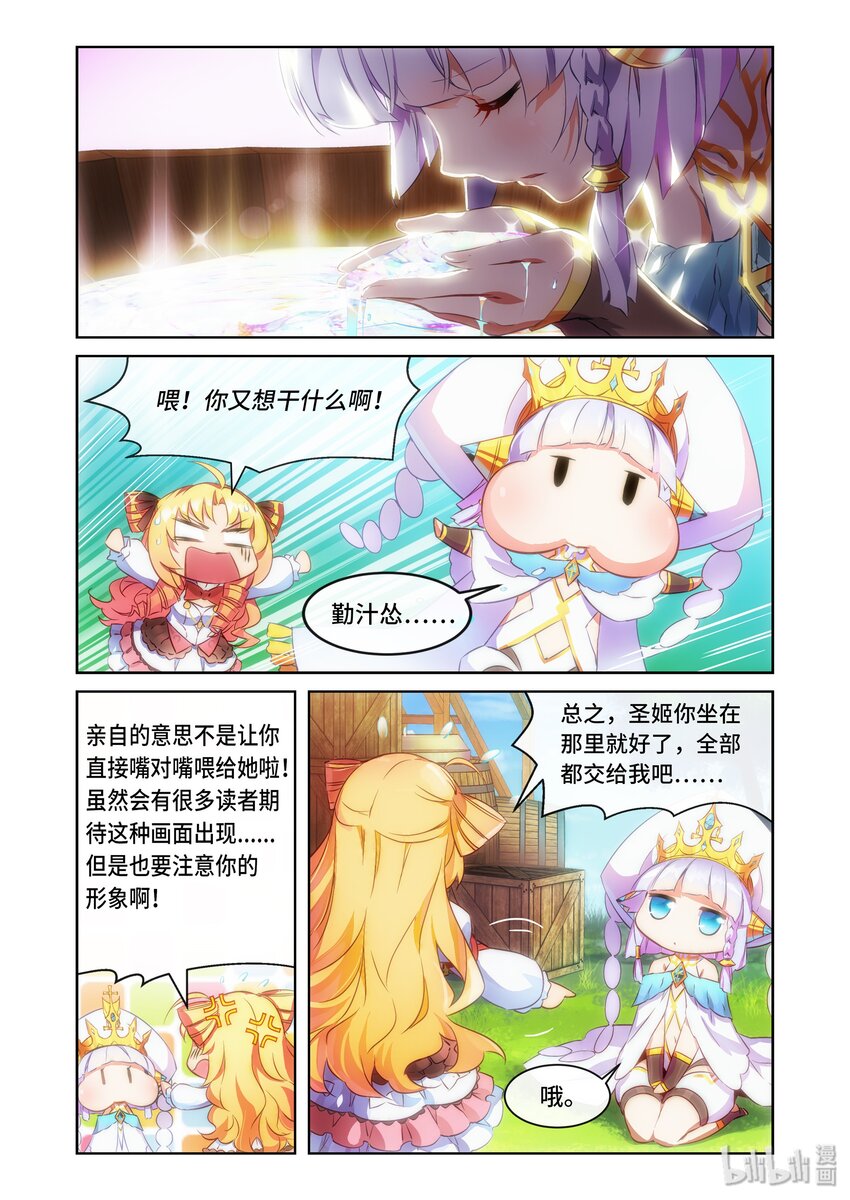 《神无月官方漫画》第2话 圣姬篇 第8页