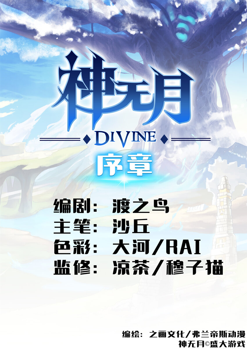 《神无月官方漫画》第0话 圣姬篇 第1页