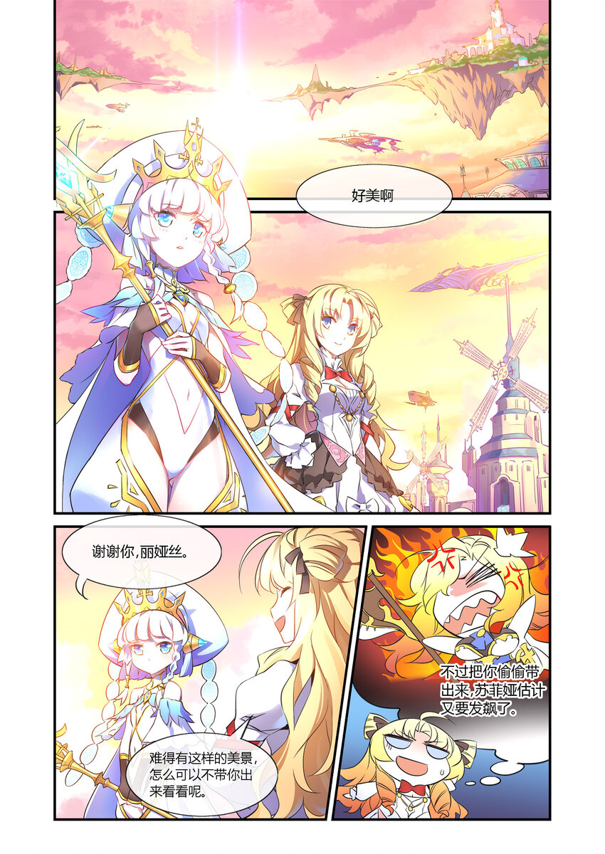 《神无月官方漫画》第0话 圣姬篇 第2页