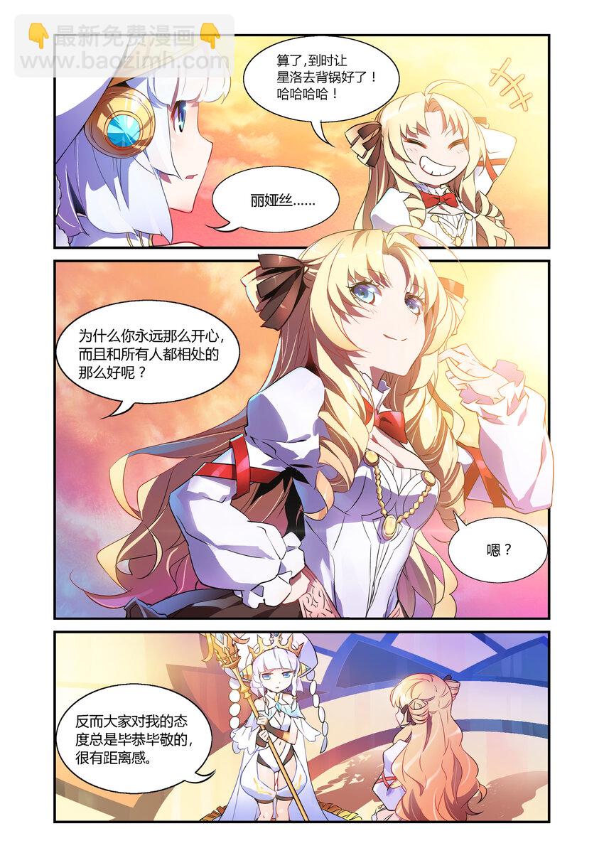 《神无月官方漫画》第0话 圣姬篇 第3页