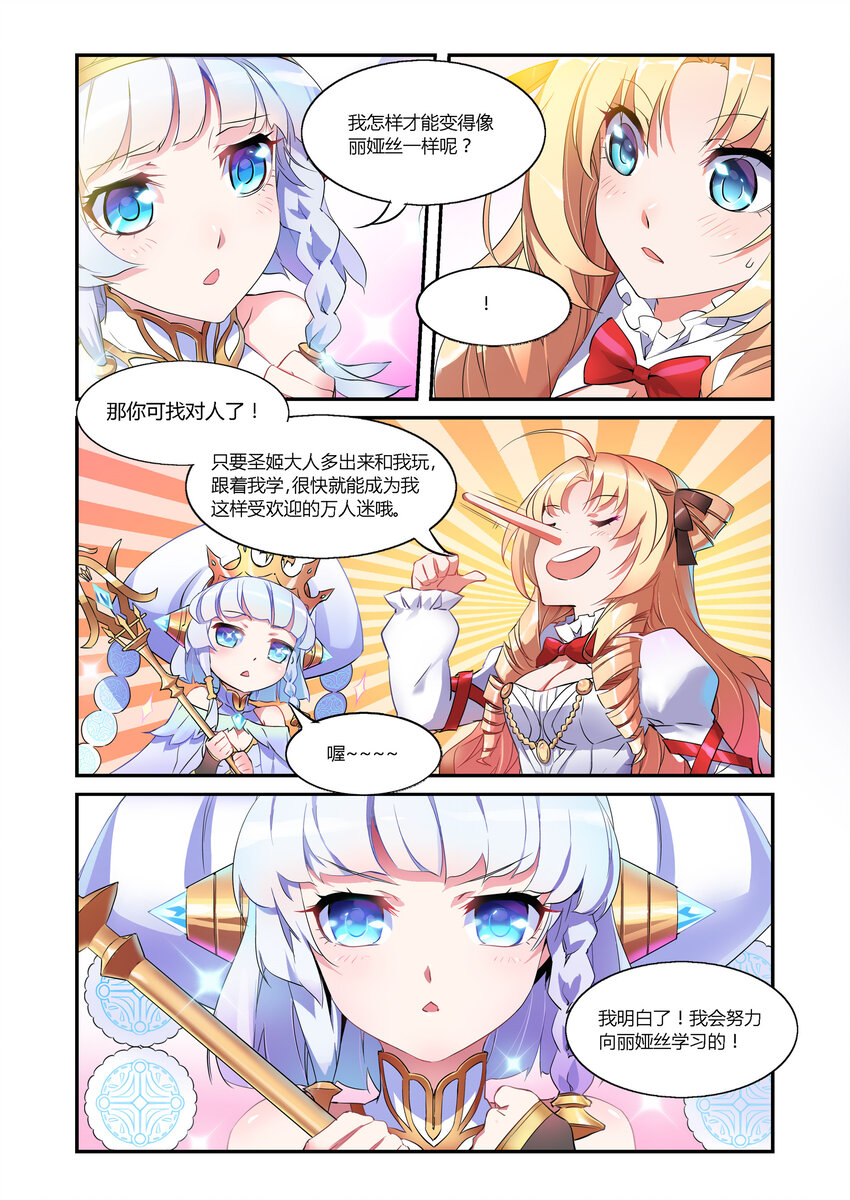 《神无月官方漫画》第0话 圣姬篇 第4页