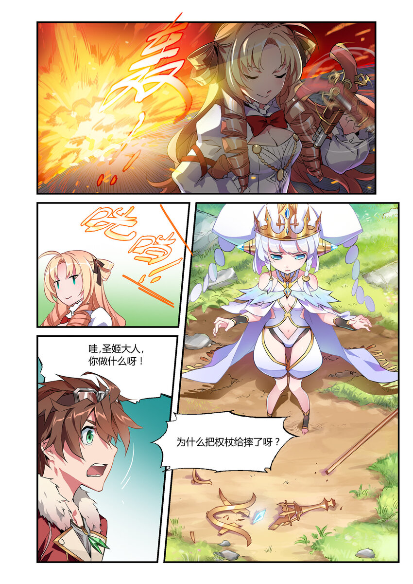 《神无月官方漫画》第0话 圣姬篇 第6页