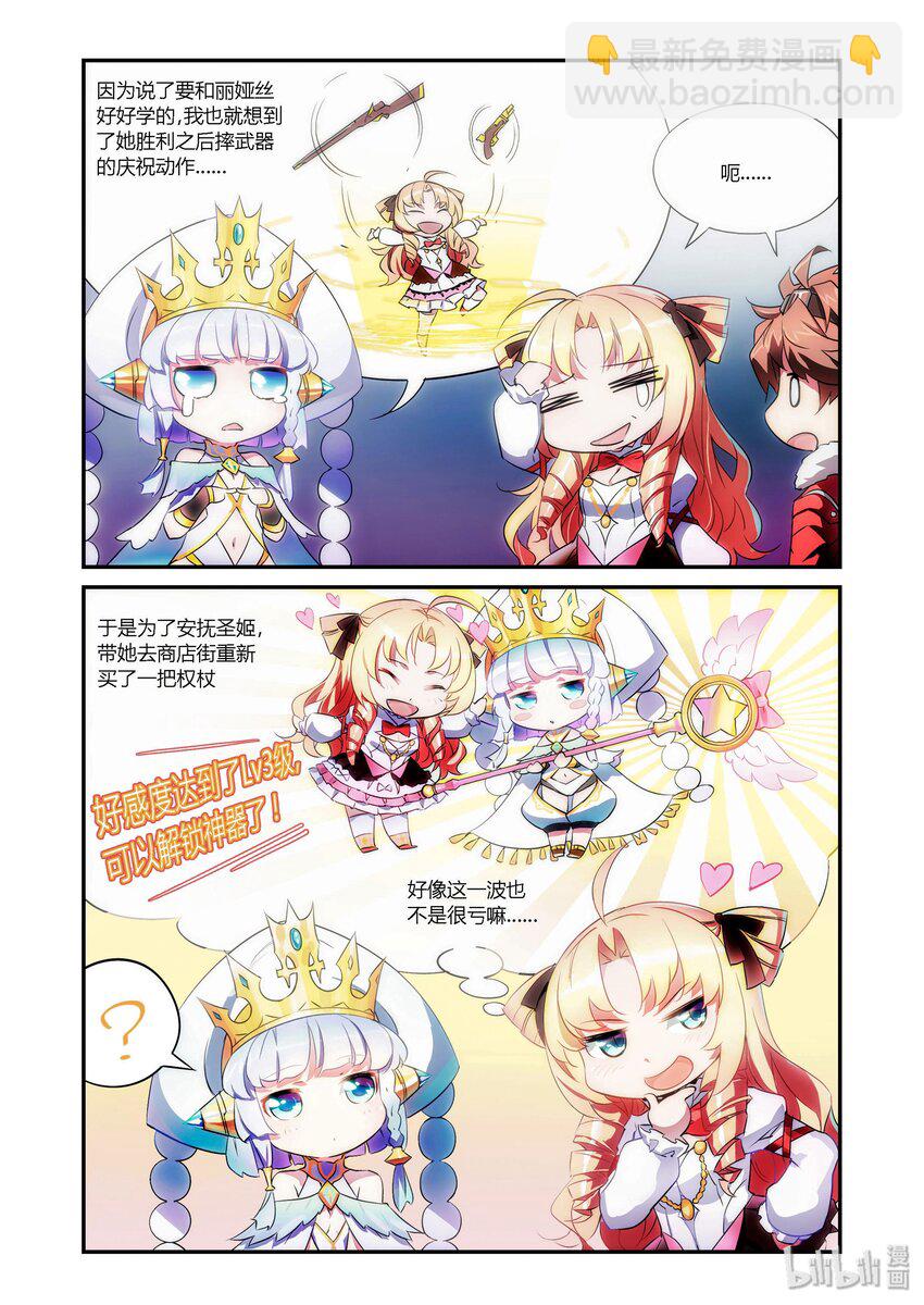 《神无月官方漫画》第0话 圣姬篇 第7页