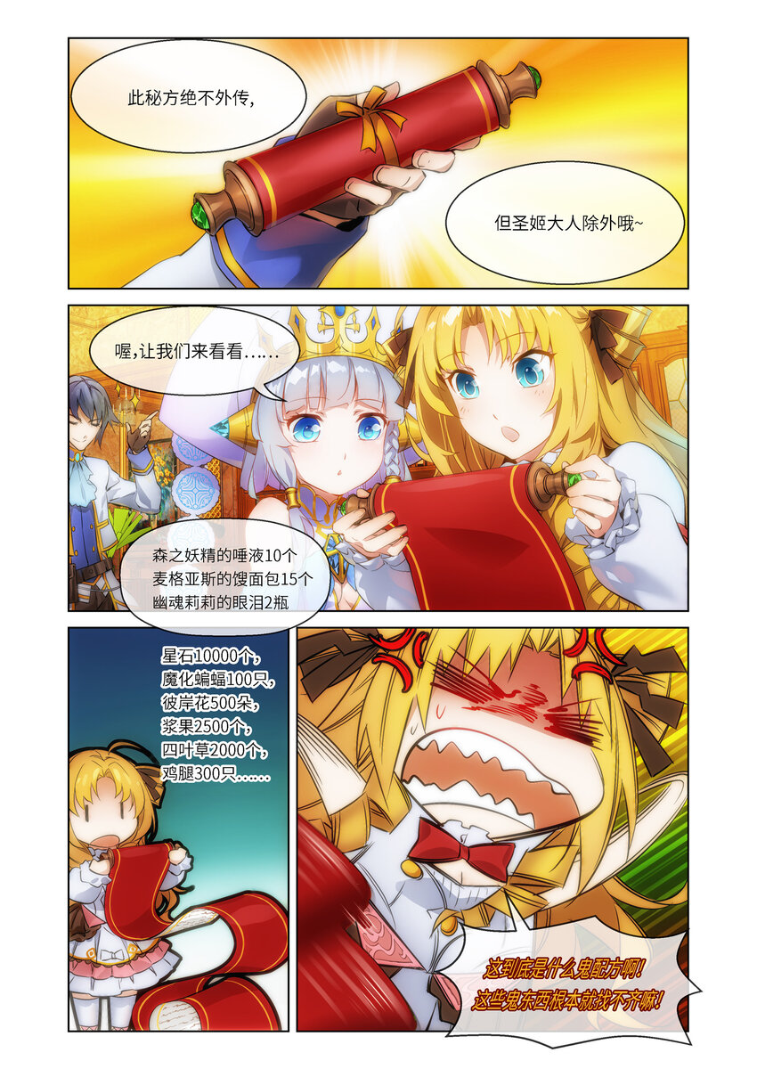 《神无月官方漫画》第1话 圣姬篇 第10页