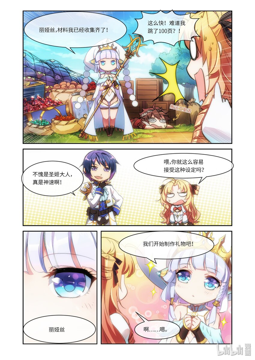 《神无月官方漫画》第1话 圣姬篇 第11页