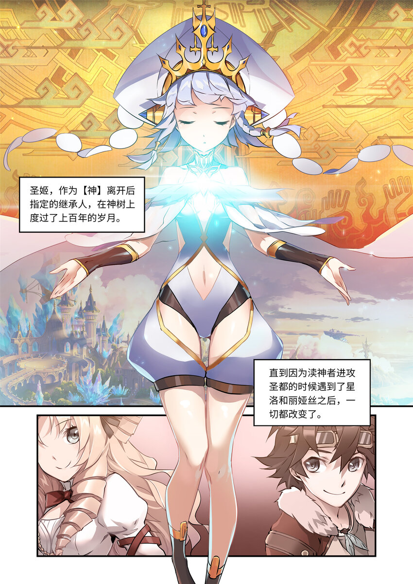 《神无月官方漫画》第1话 圣姬篇 第2页
