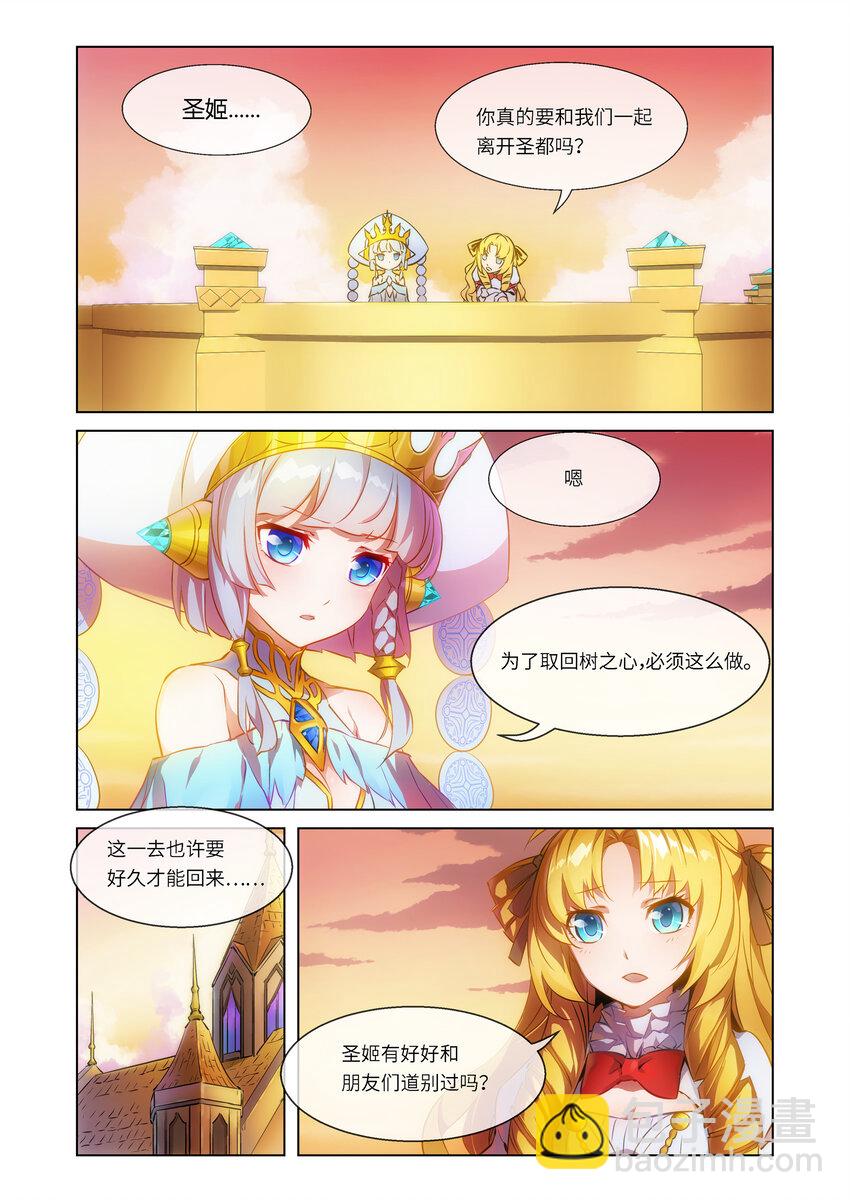 《神无月官方漫画》第1话 圣姬篇 第4页