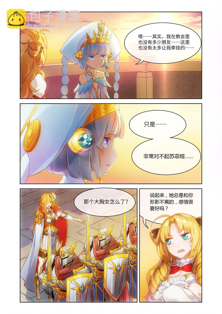 《神无月官方漫画》第1话 圣姬篇 第5页