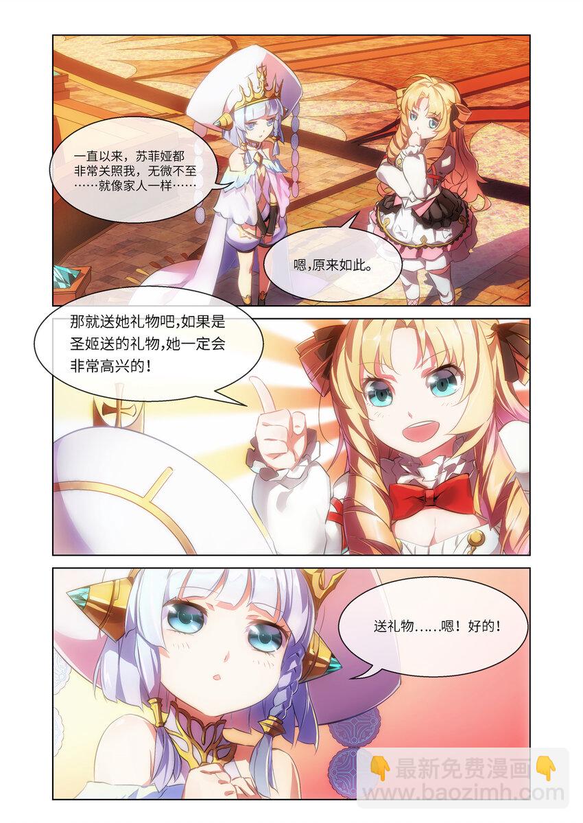 《神无月官方漫画》第1话 圣姬篇 第6页
