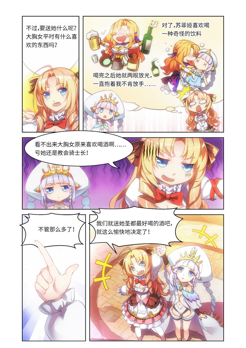 《神无月官方漫画》第1话 圣姬篇 第7页