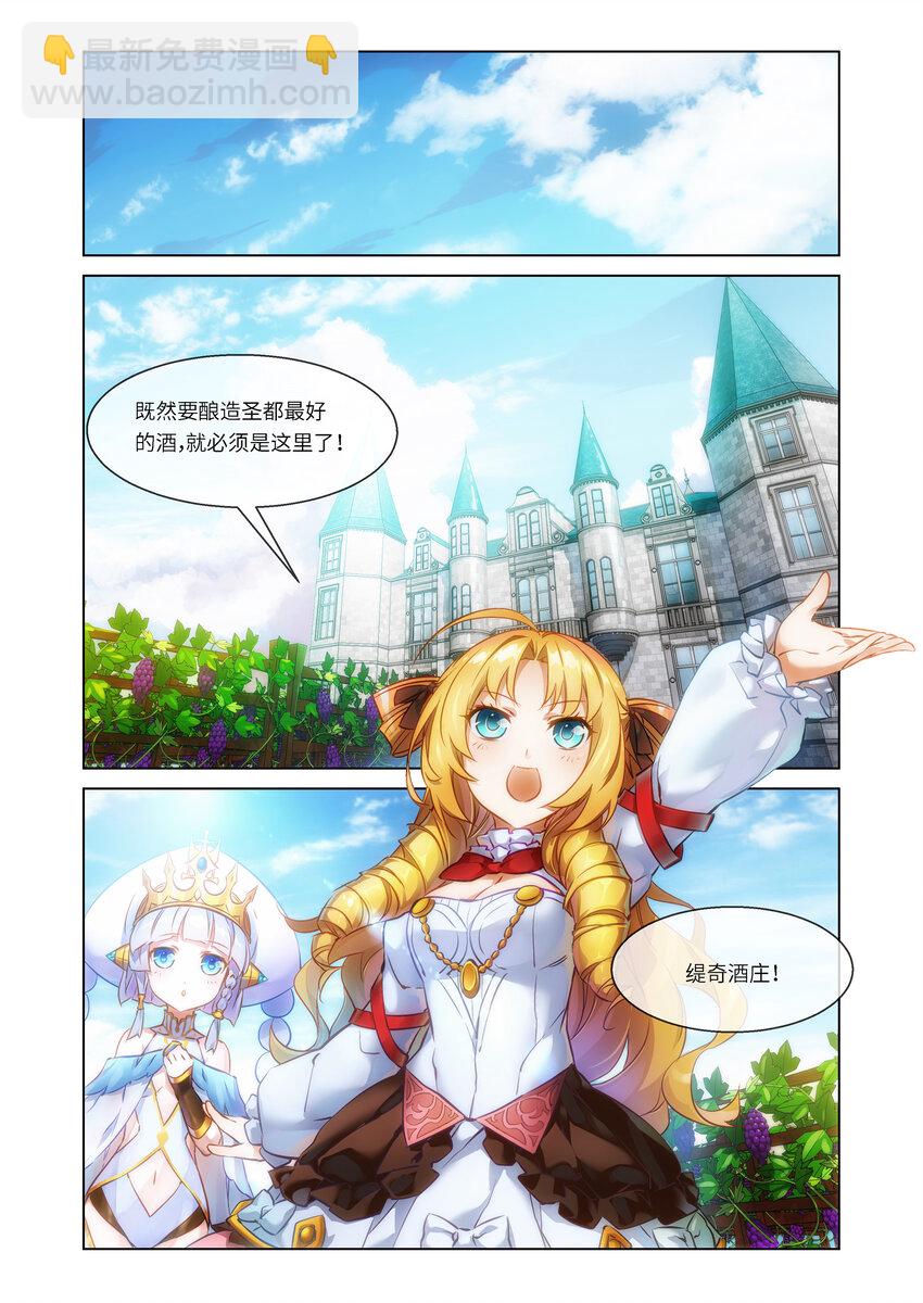 《神无月官方漫画》第1话 圣姬篇 第8页