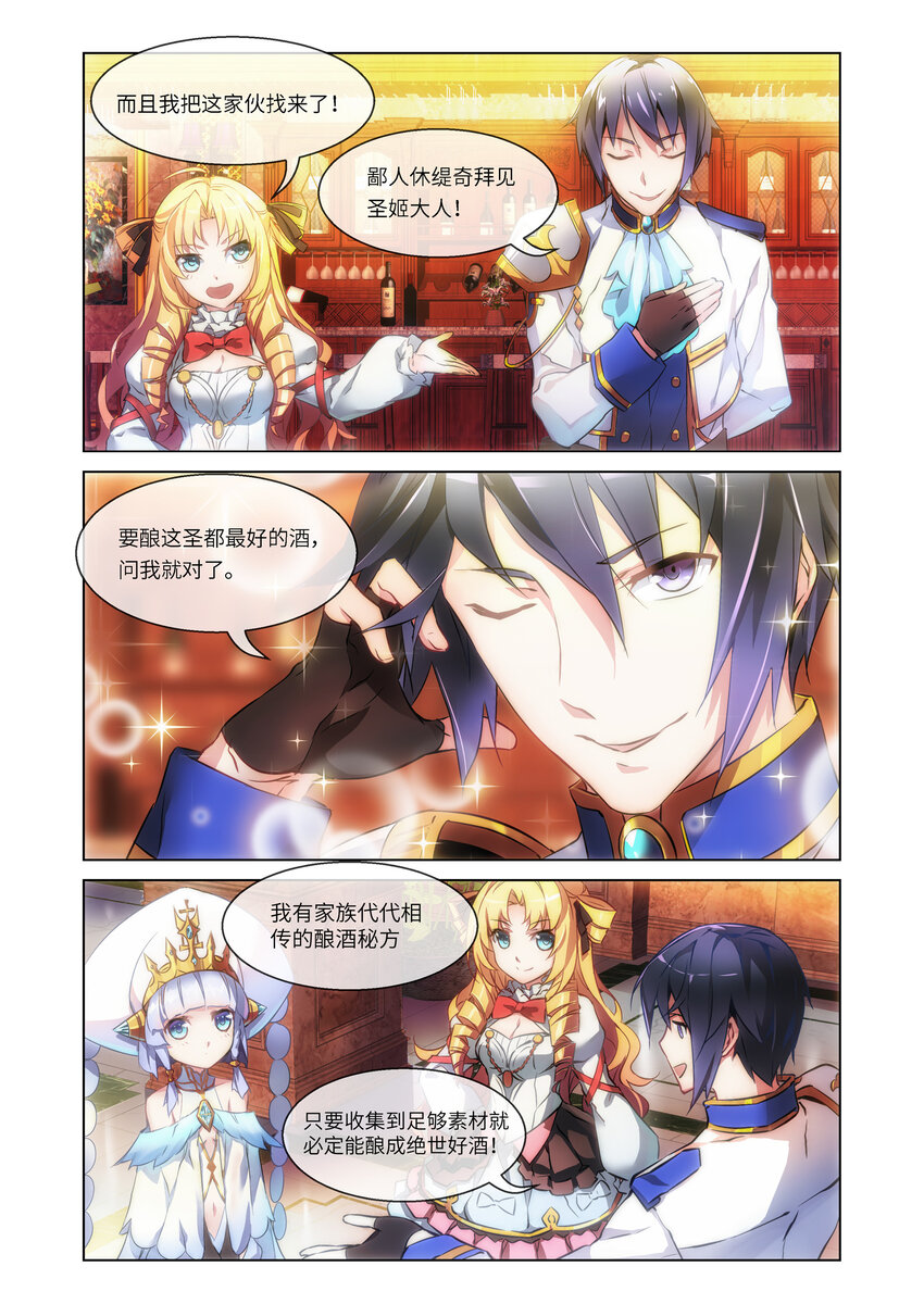 《神无月官方漫画》第1话 圣姬篇 第9页