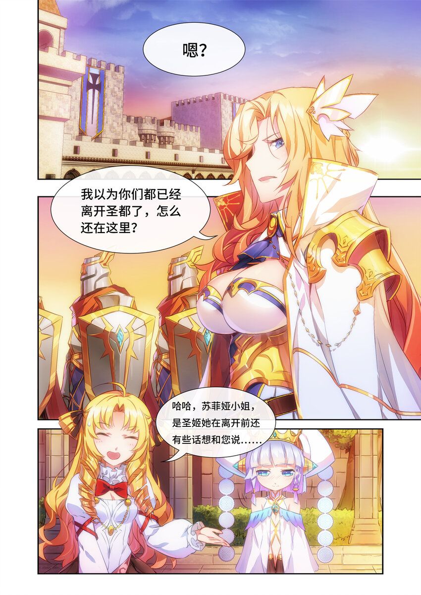 《神无月官方漫画》第3话 圣姬篇 第1页