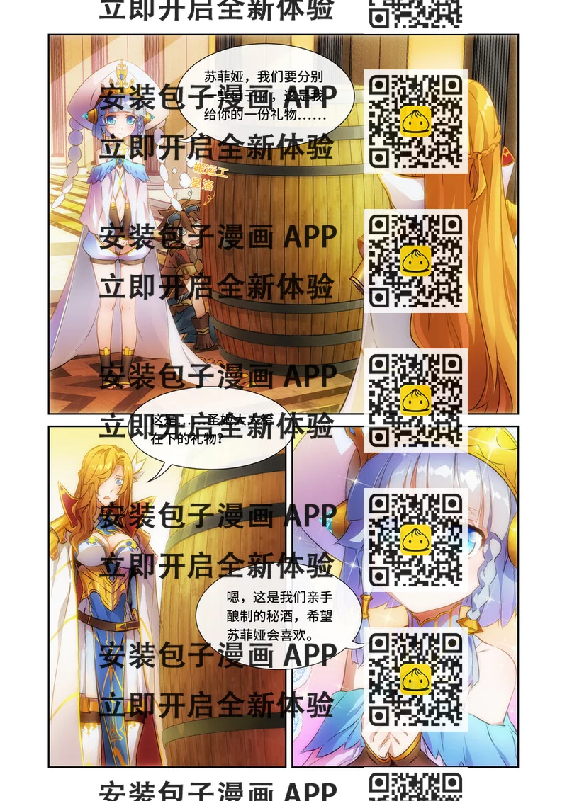 《神无月官方漫画》第3话 圣姬篇 第2页