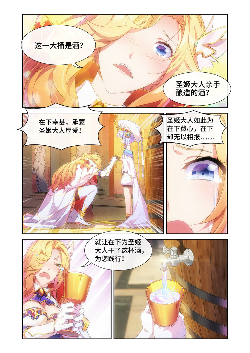 《神无月官方漫画》第3话 圣姬篇 第3页