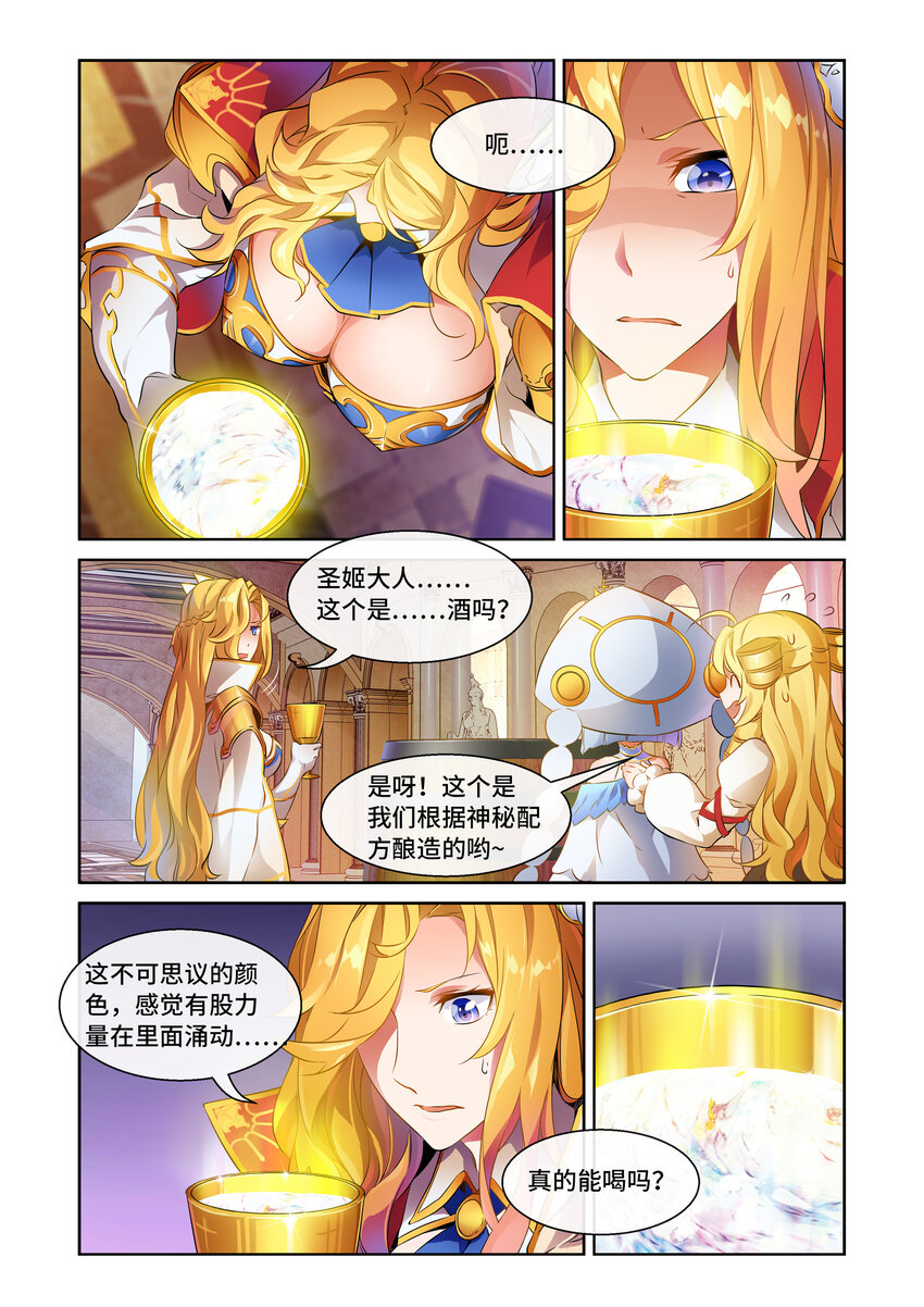 《神无月官方漫画》第3话 圣姬篇 第4页