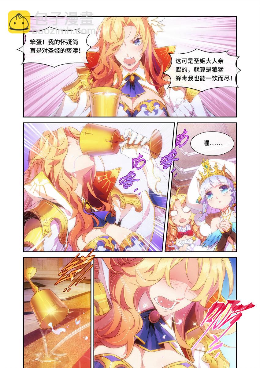 《神无月官方漫画》第3话 圣姬篇 第5页