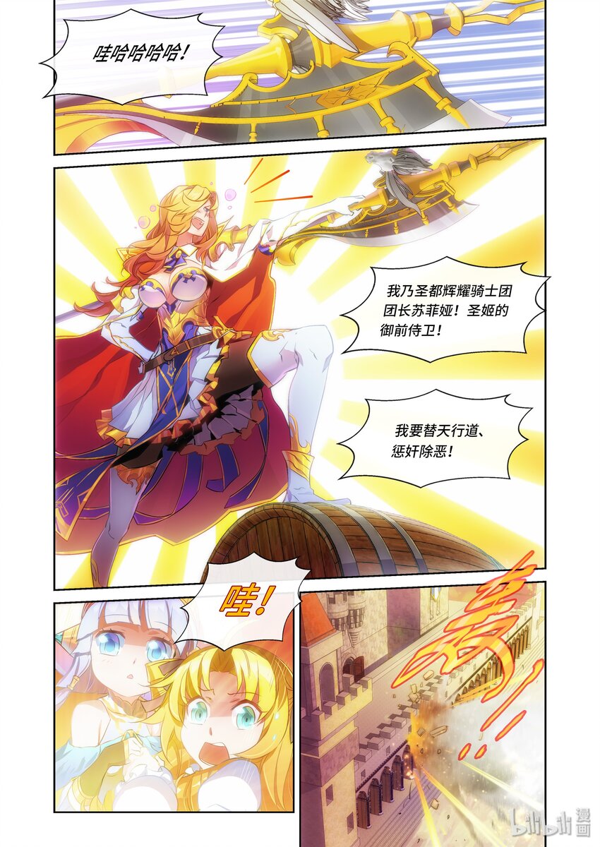 《神无月官方漫画》第3话 圣姬篇 第9页